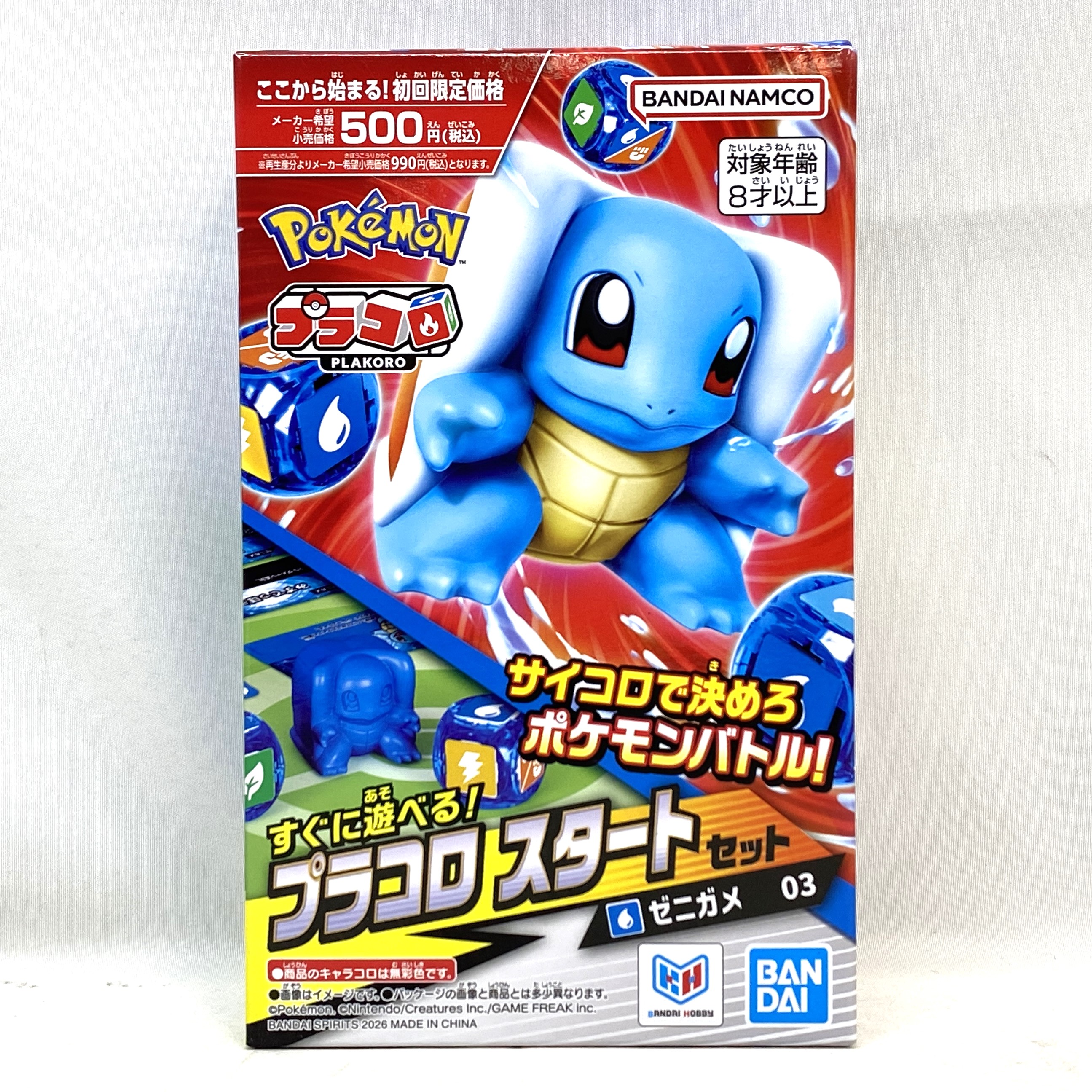 プラコロ スタートセット ゼニガメ 03