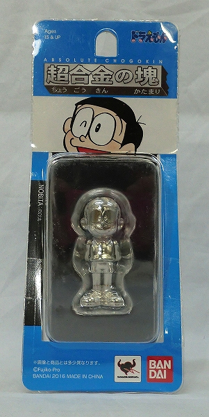 超合金の塊 のび太