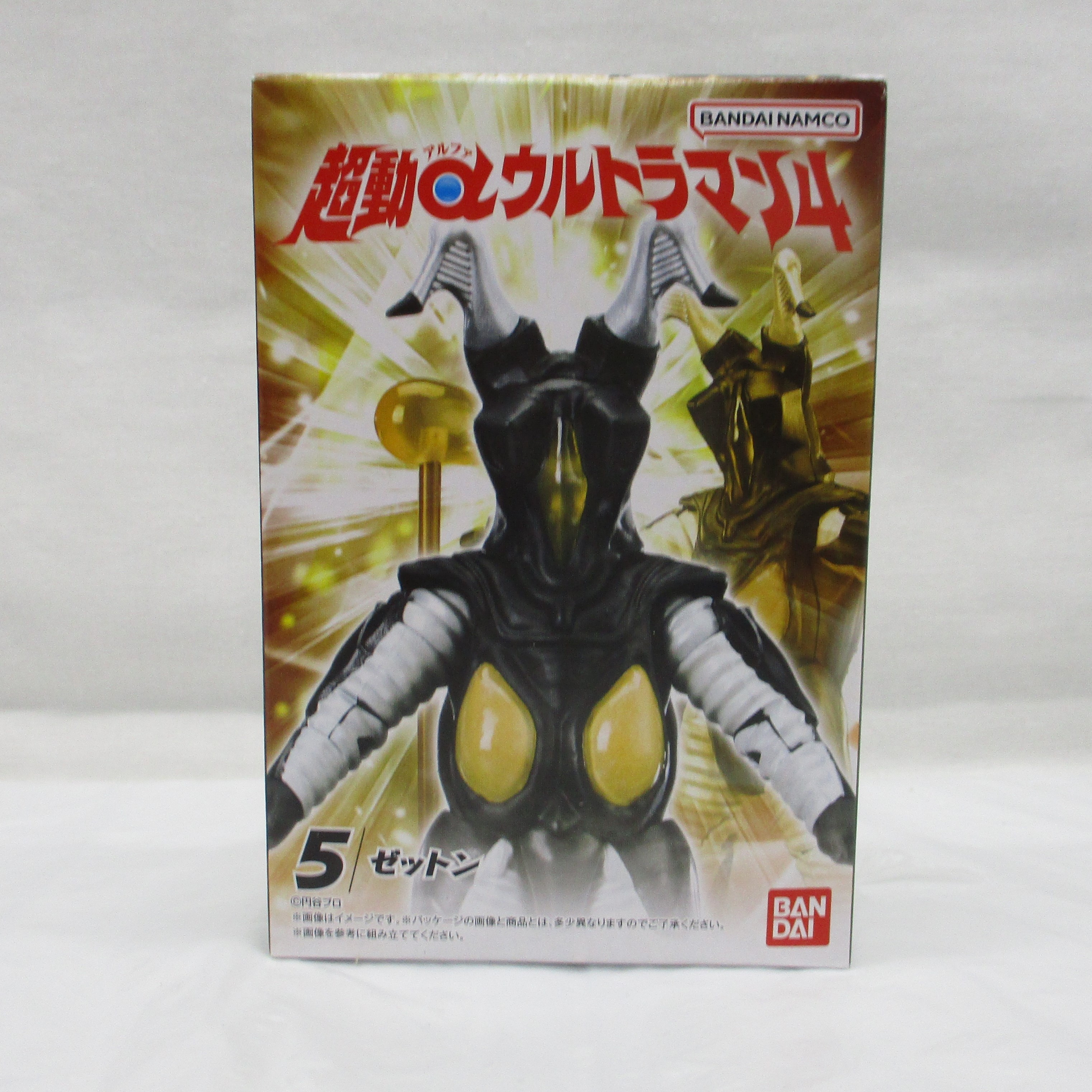 バンダイ 超動αウルトラマン4 5.ゼットン