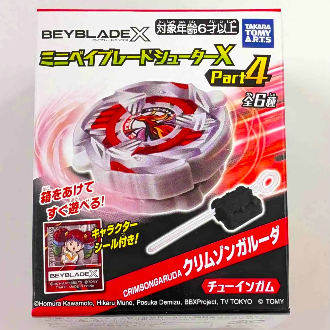 ミニベイブレードシューターX Part4【単品】