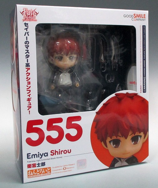 ねんどろいど No.555 衛宮士郎