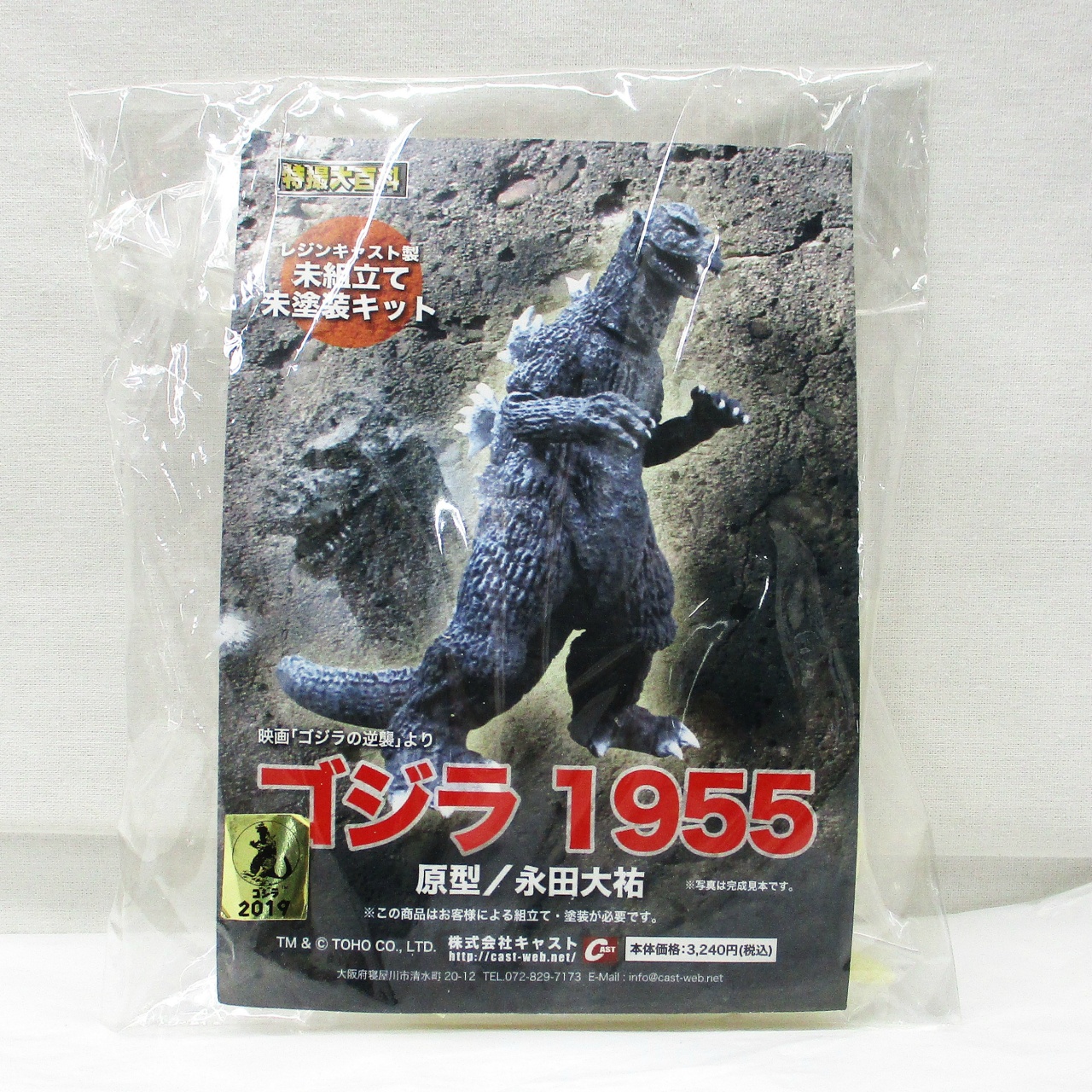 CAST(キャスト) ゴジラ オーナメント 特撮大百科 ゴジラ1955 レジンキャスト製未組立て未塗装キット