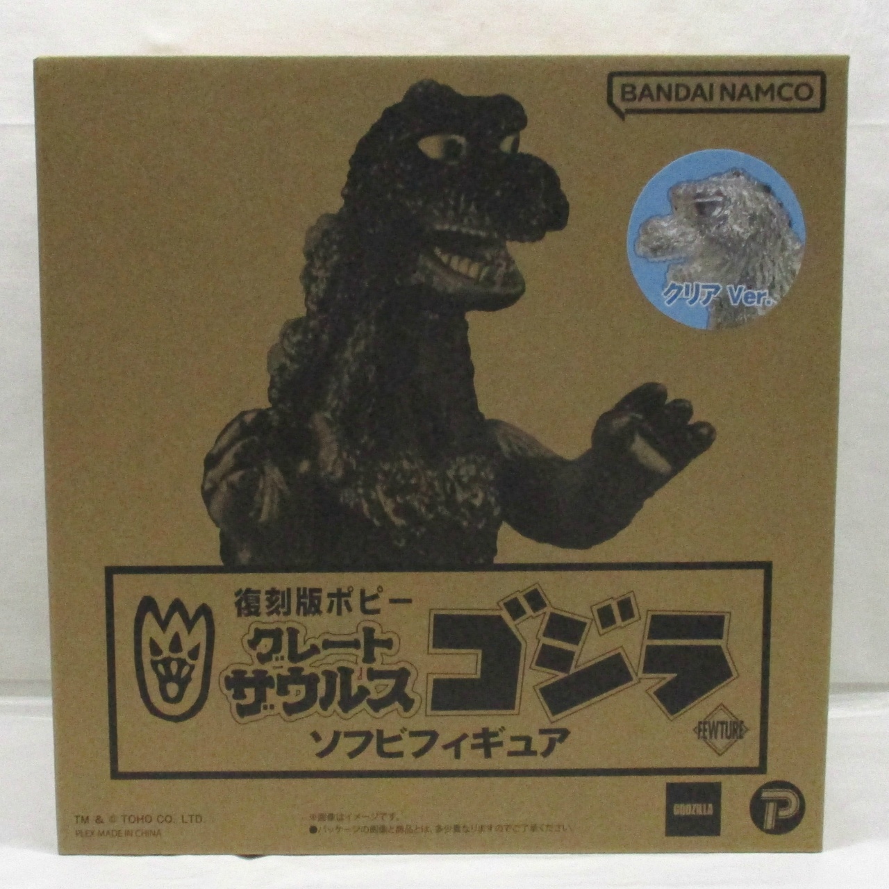 復刻版 ポピーグレートザウルス ゴジラ(クリアVer.)