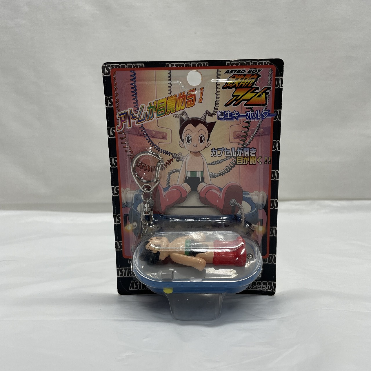 ダイショウ 鉄腕アトム 誕生キーホルダー(台紙が黒色枠)