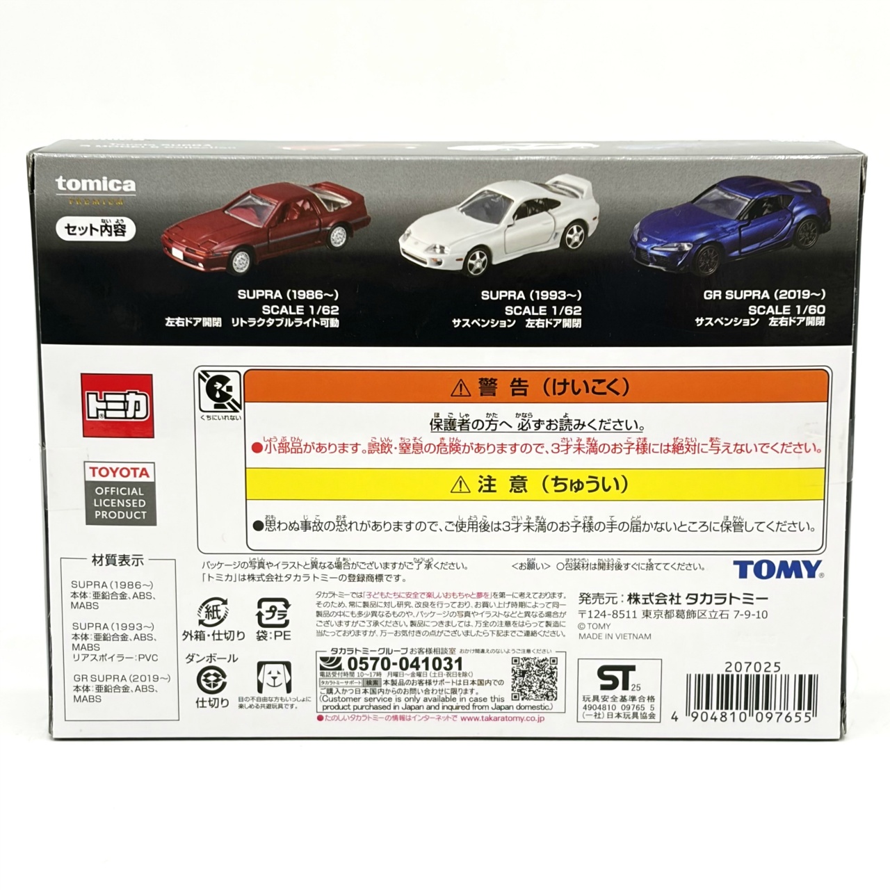 タカラトミー トミカプレミアム Toyota SUPRA 3 MODELS Collection