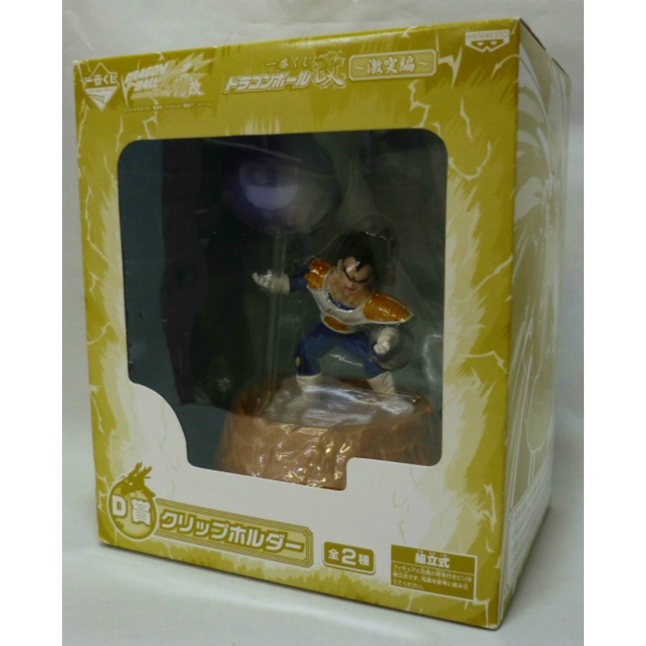 一番くじ ドラゴンボール改 激突編 D賞 クリップホルダー ベジータ
