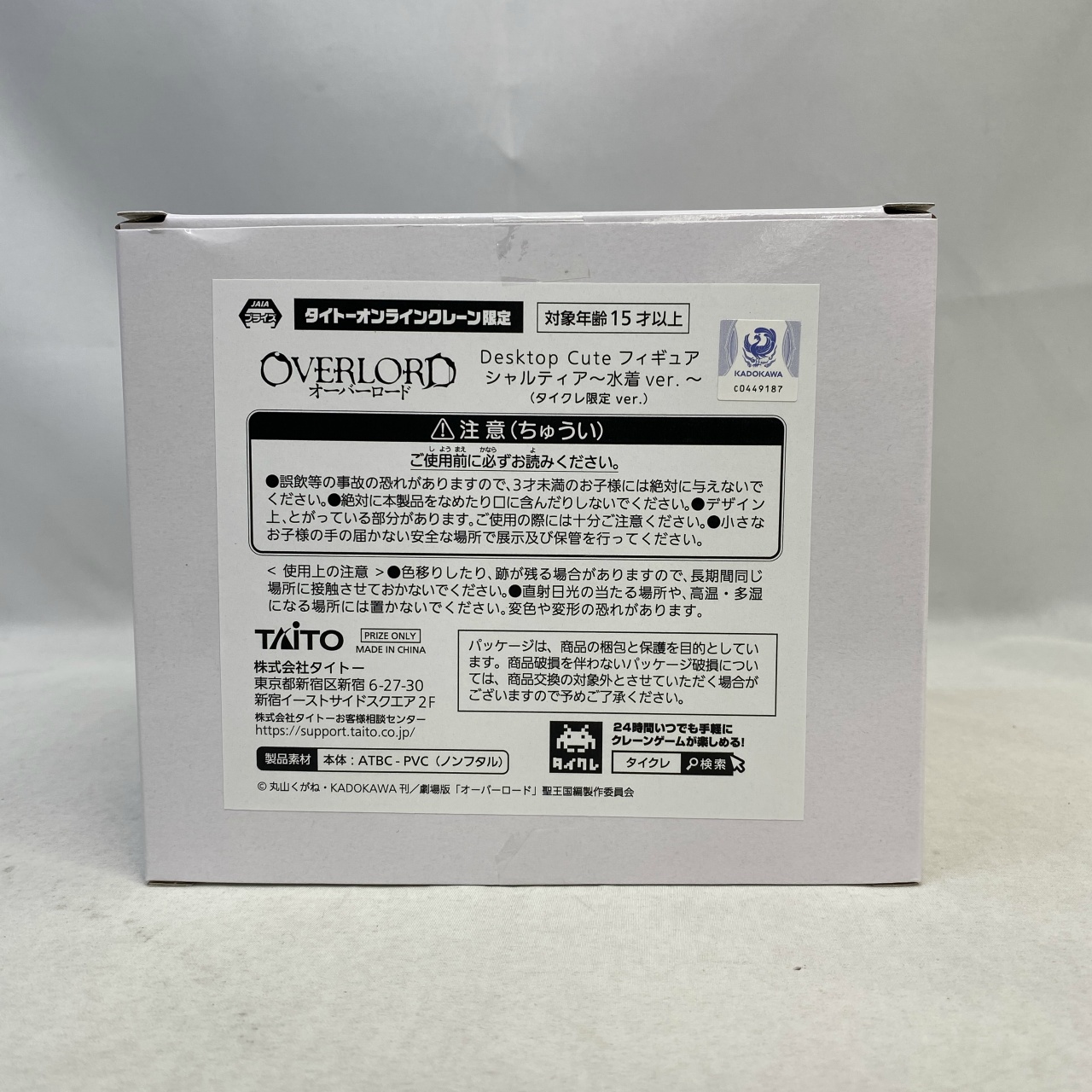 タイトー オーバーロード Desktop Cute フィギュア シャルティア～水着ver.～ (ダイクレ限定)