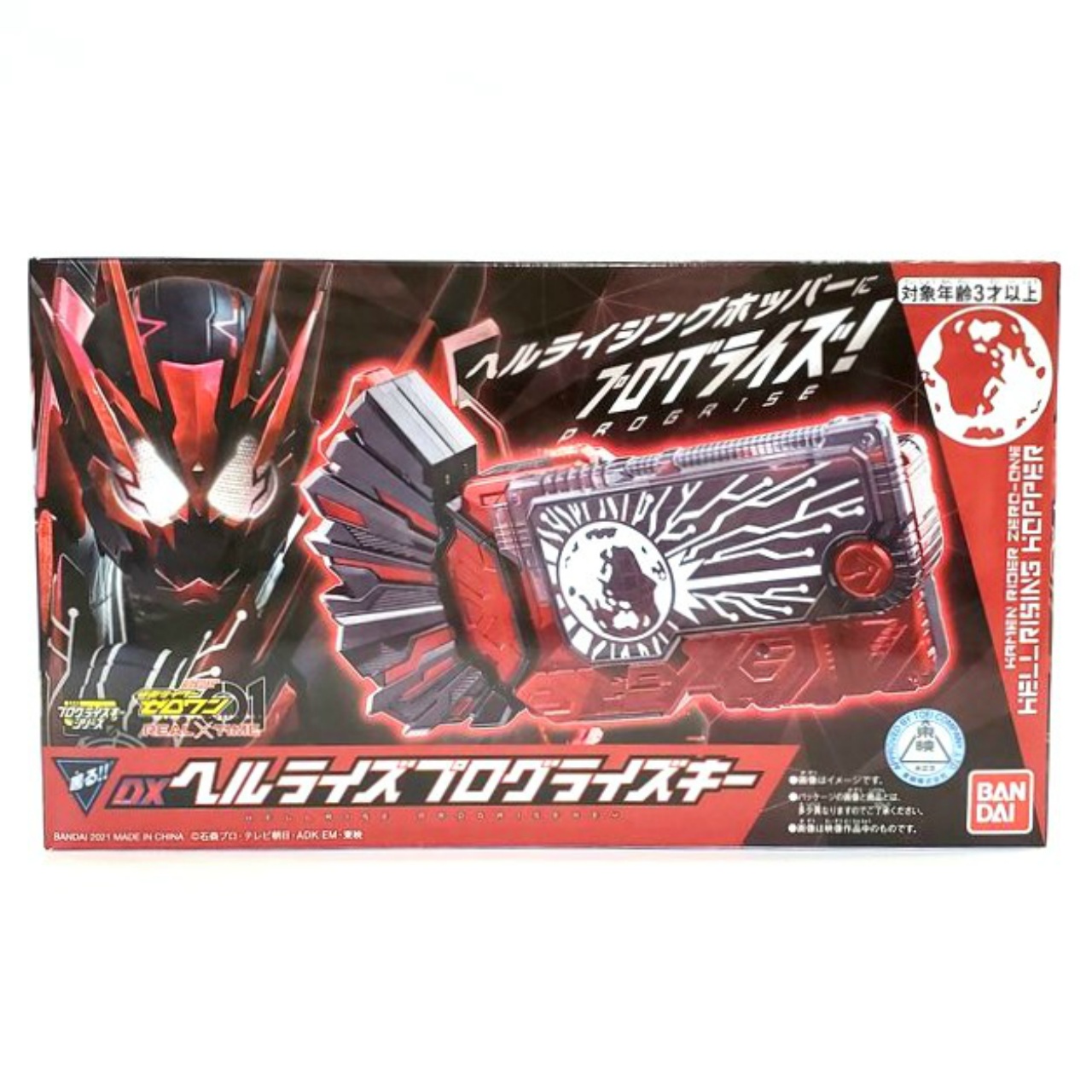 仮面ライダーゼロワン DXヘルライズプログライズキー