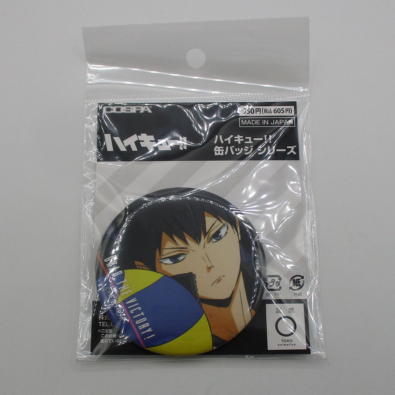ハイキュー!! 影山 飛雄65mm缶バッジ Ver.2.0