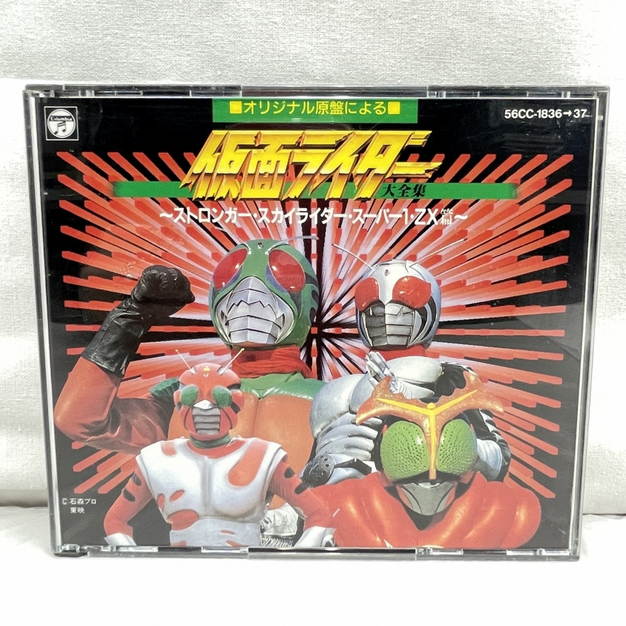 仮面ライダー 大全集 下 ～ストロンガー・スカイライダー・スーパー1・ZX～