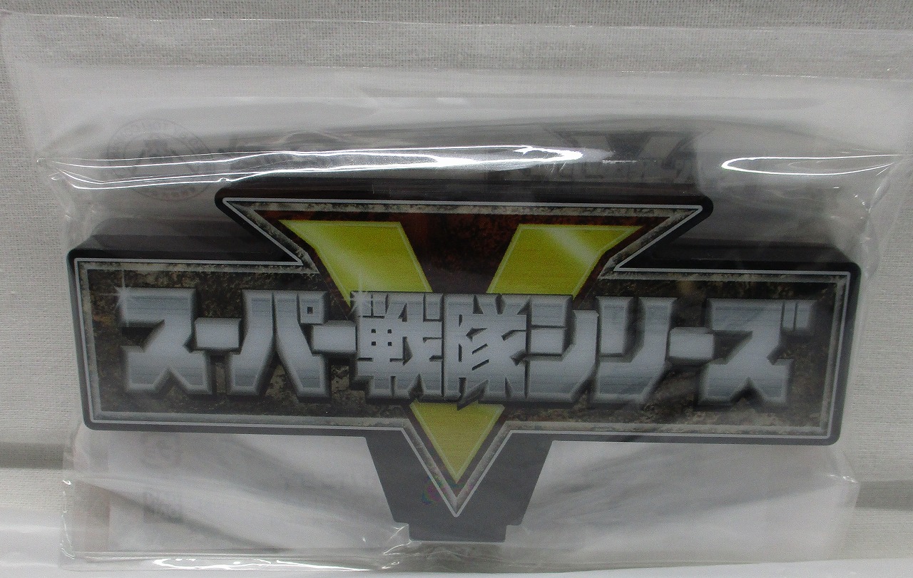 バンダイ アクリルロゴディスプレイEX スーパー戦隊シリーズ