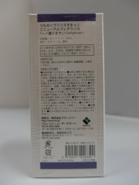 うたの☆プリンスさまっ♪ リニューアルフレグランス 一ノ瀬トキヤ <Twilight star> 30ml