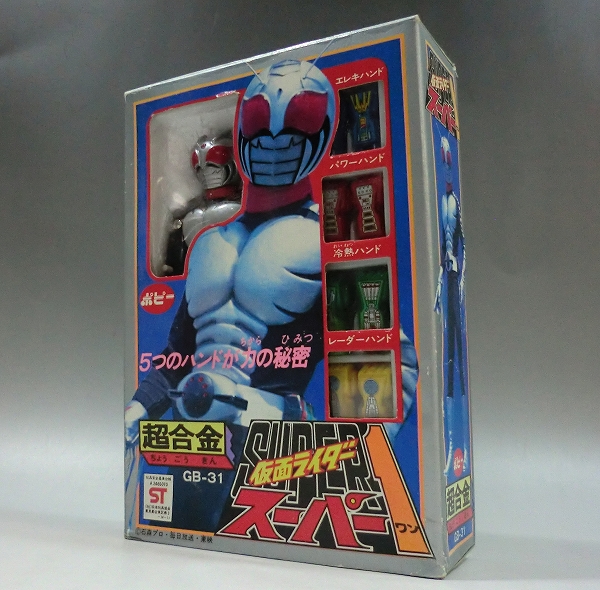 超合金 GB-31 仮面ライダースーパー1 (2期)