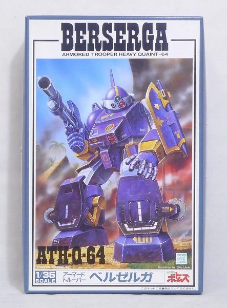 ユニオンモデル 1/35 No.04 ベルゼルガ 装甲騎兵ボトムズ