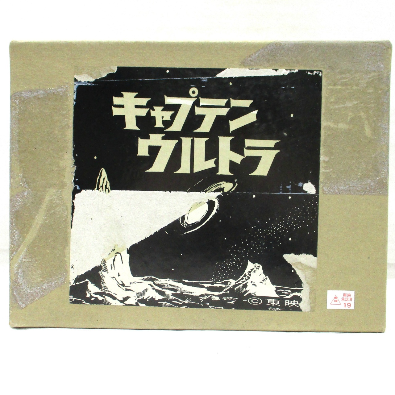 浪漫堂 キャプテン・ウルトラ 怪字宙人 バンデル星人 ポリストーン完成品