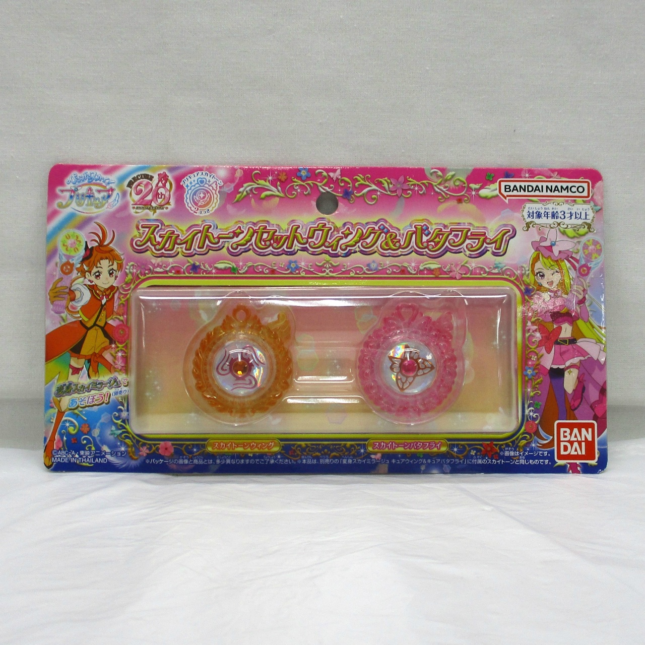 バンダイ ひろがるスカイ! プリキュア スカイトーンセット ウィング&バタフライ