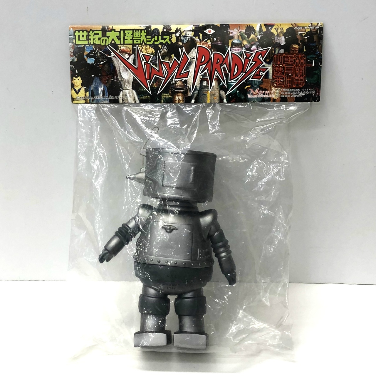 マーミット ビニールパラダイス TVドラママ「丸出だめ夫」登場 ボロット VP-7-4300