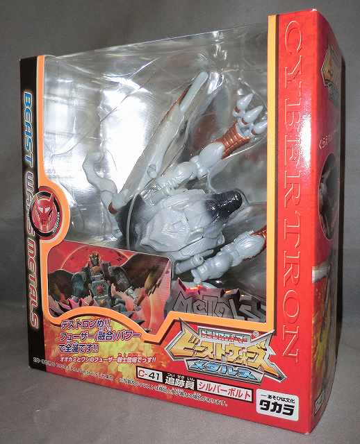 トランスフォーマービーストウォーズ C-41 シルバーボルト