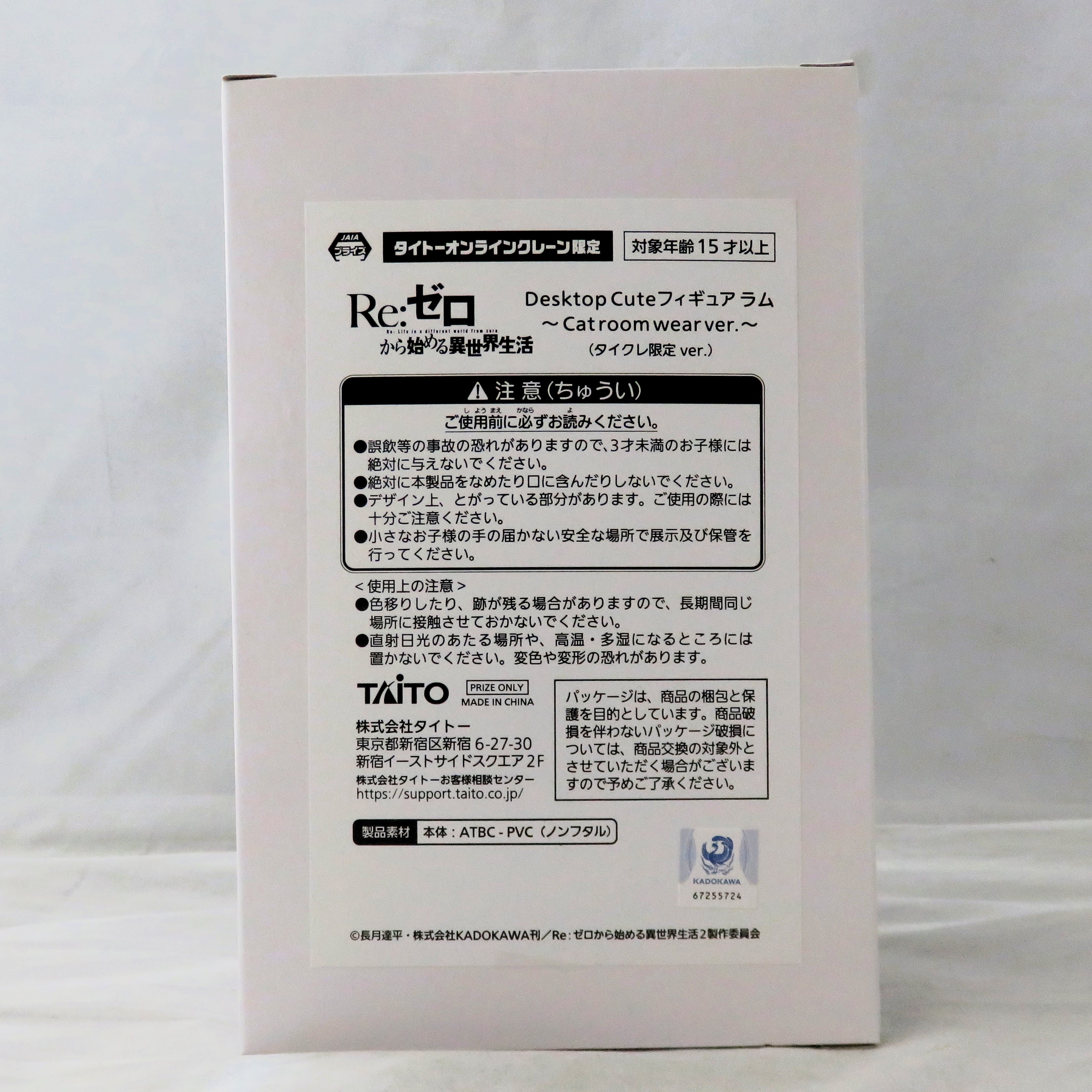 タイトー Re:ゼロから始める異世界生活 Desktop Cute フィギュア ラム～Cat room wear ver.～ (タイクレ限定Ver.)