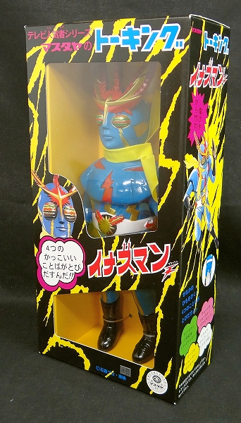 増田屋 復刻版 トーキング イナズマン