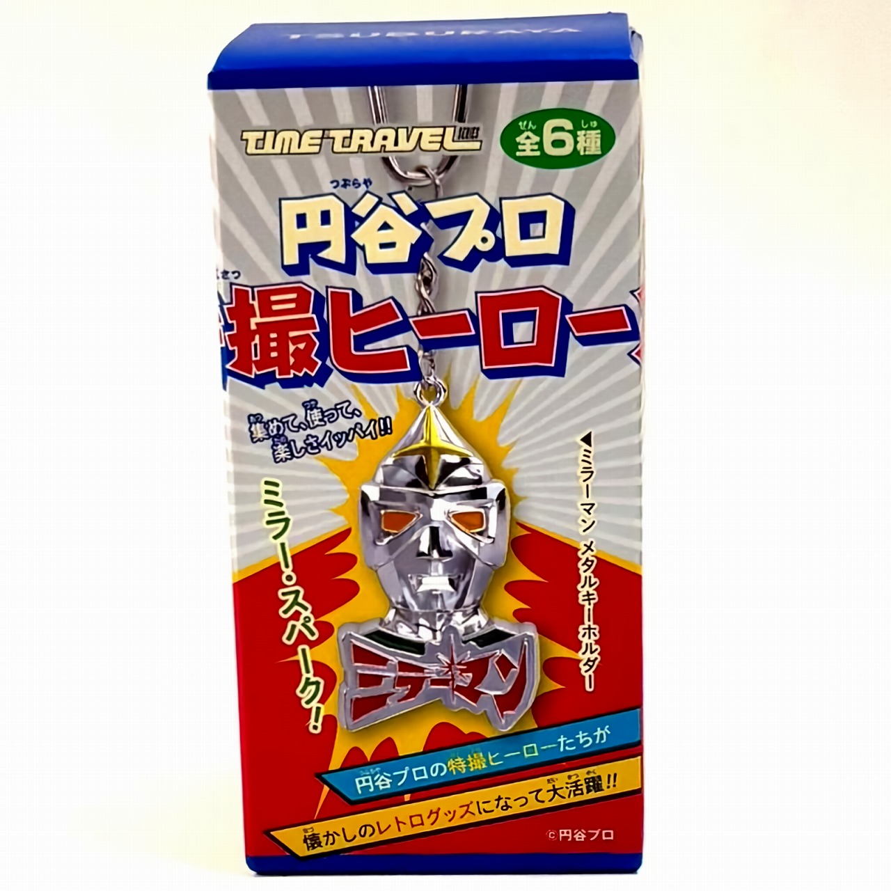 タイムトラベルシリーズ 円谷プロ 特撮ヒーローズ BOX版【単品】