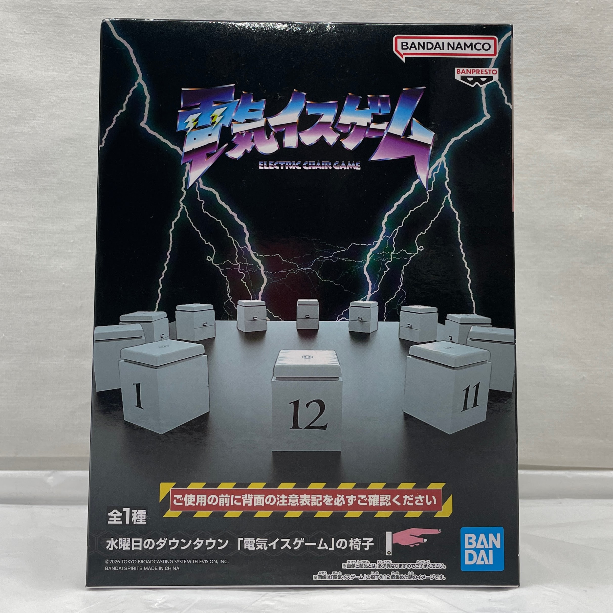 バンダイスピリッツ 水曜日のダウンタウン「電気イスゲーム」の椅子