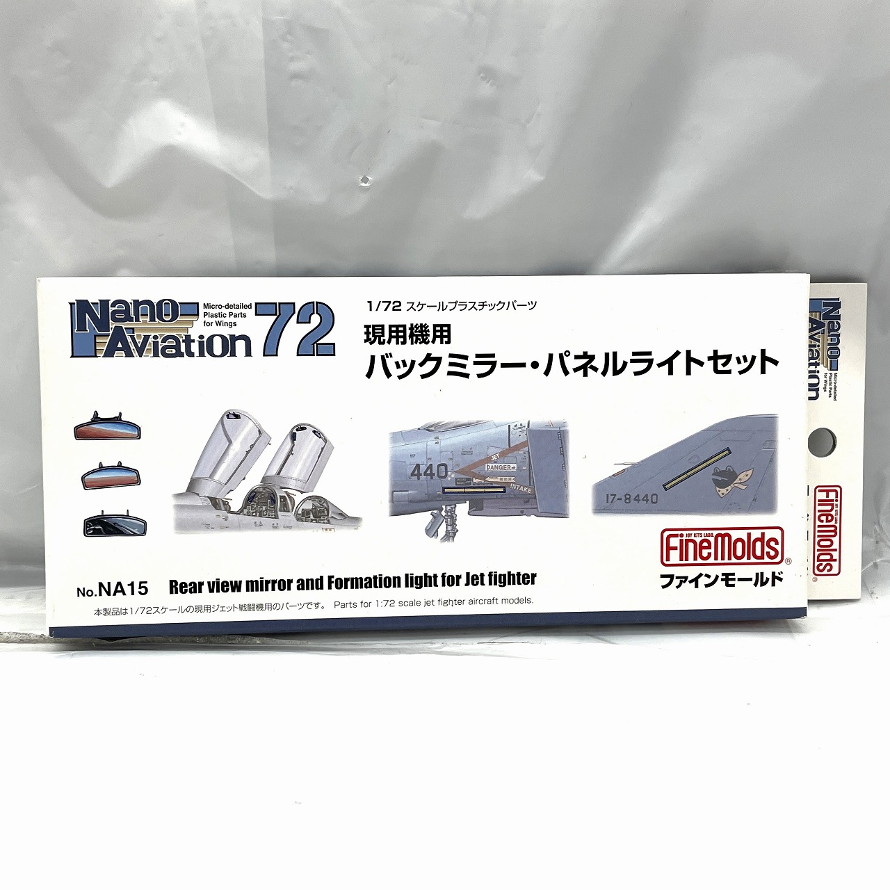 ファインモールド 1/72 ナノ・アヴィエーションシリーズ 現用機用バックミラー・パネルライトセット