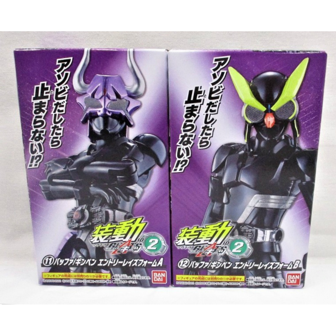 バンダイ 装動 仮面ライダーギーツ ID 2 ⑪+⑫ バッファ/ギンペン エントリーレイズフォーム A+Bセット