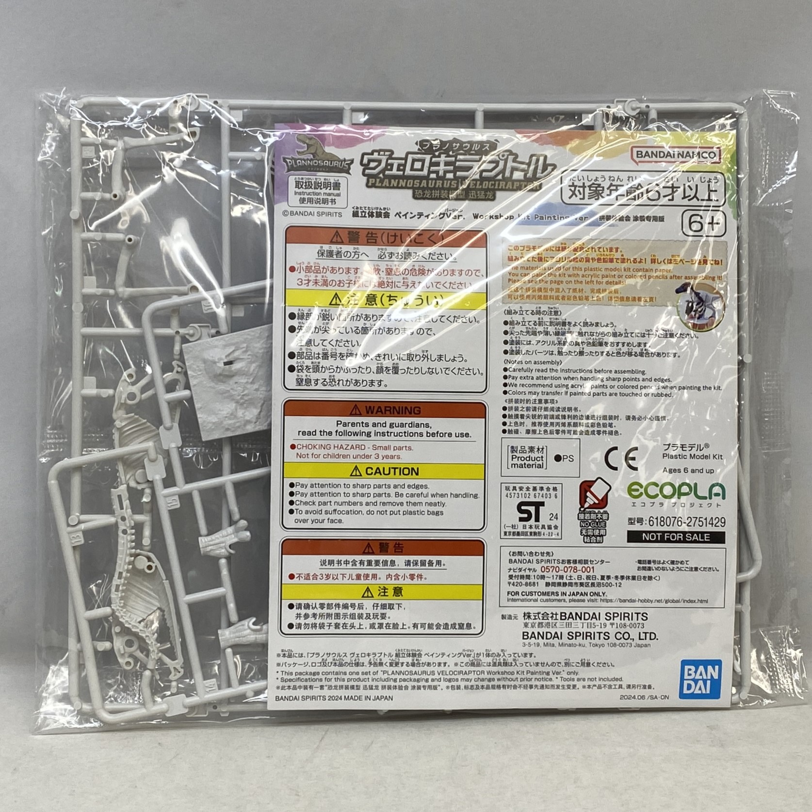 バンダイスピリッツ プラノサウルス ヴェロキラプトル 組立体験会 ペインティングver.