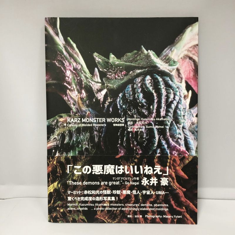 KARZ MONSTER WORKS 怪物造型録