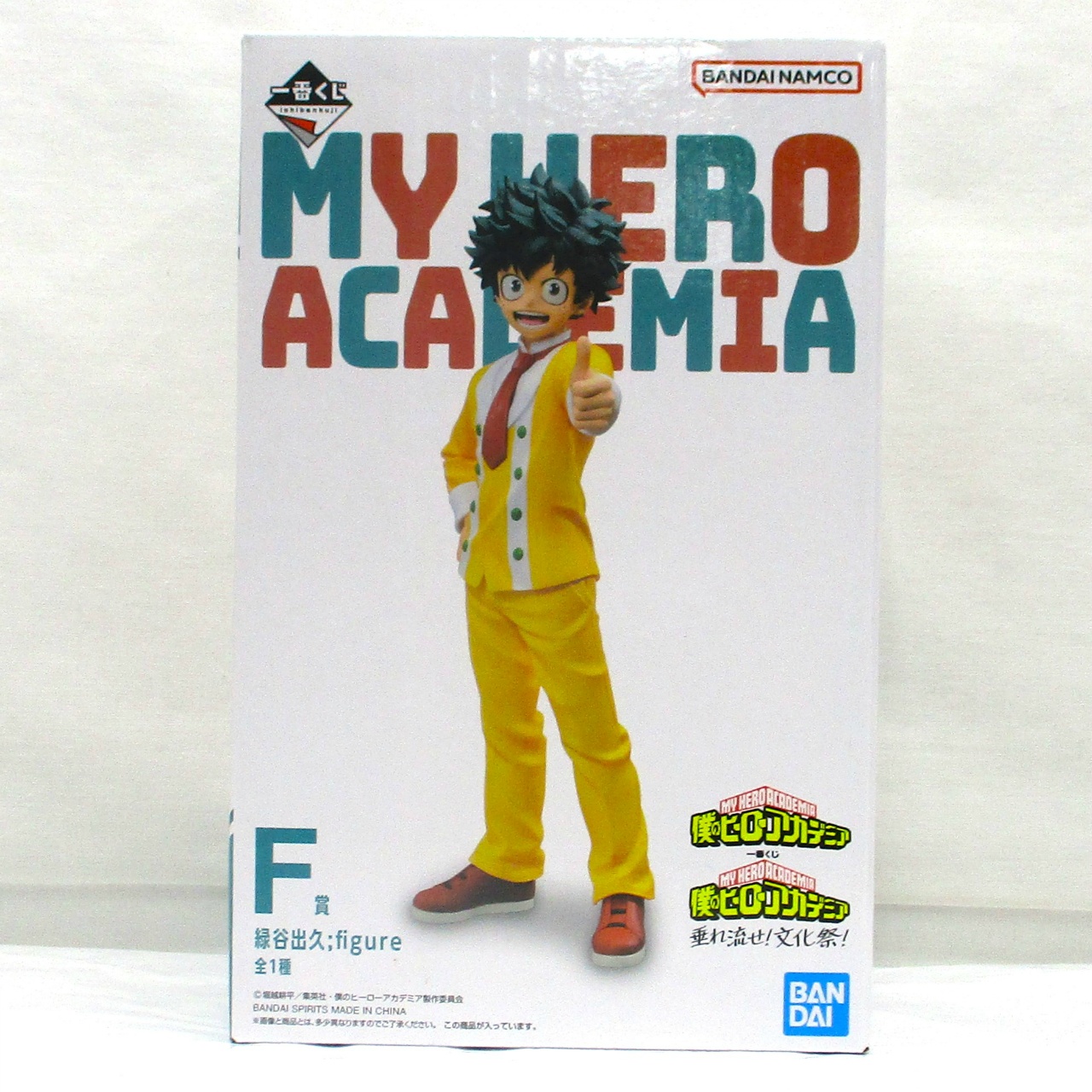 一番くじ 僕のヒーローアカデミア 垂れ流せ!文化祭! F賞 緑谷出久;figure