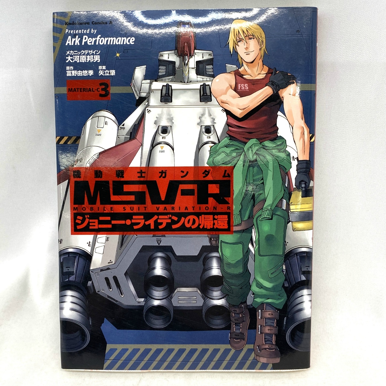 Kadokawa Comics A Mobile Suit Gundam MSV-R: Johnny Ridden's Return 3 by Ark Performance