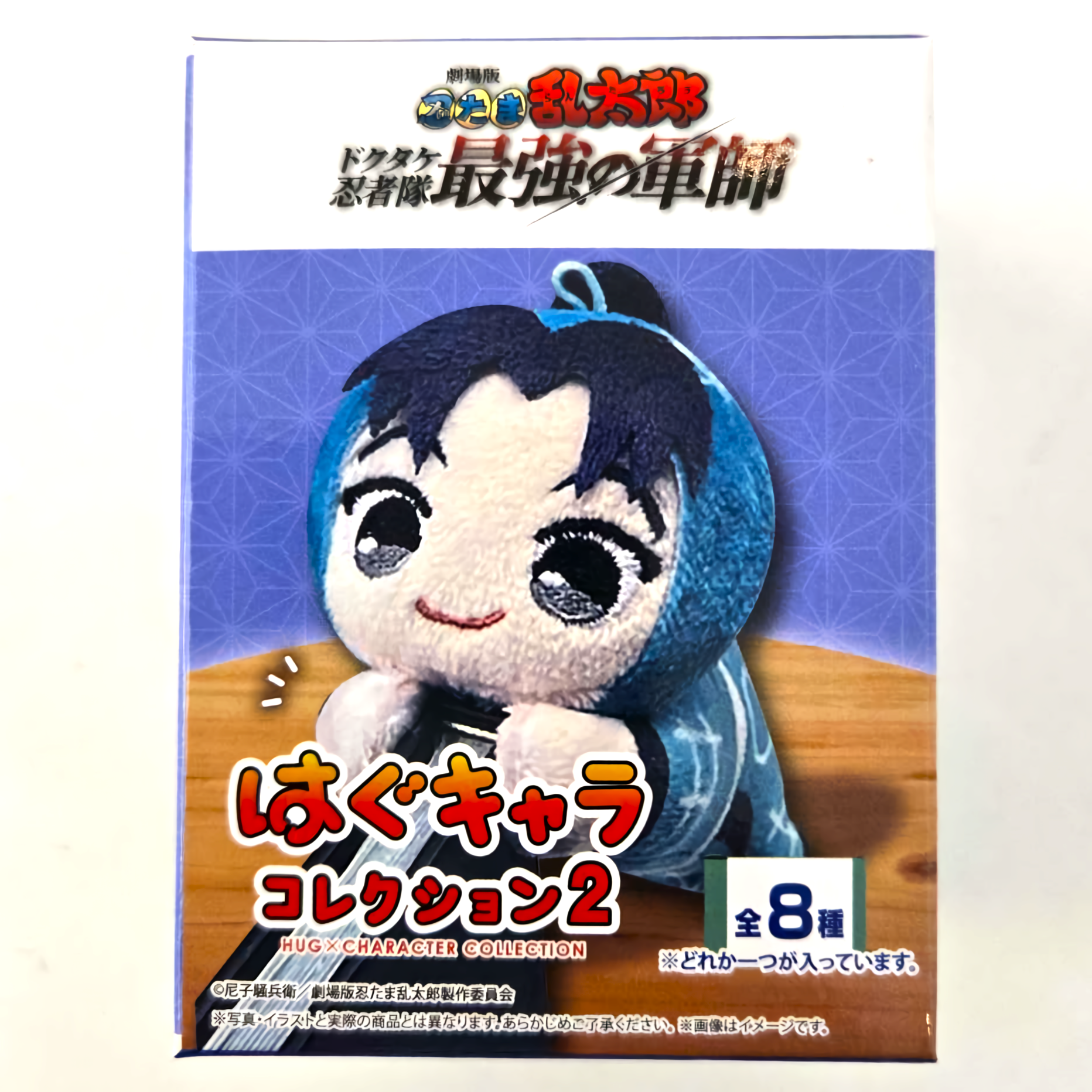忍たま乱太郎　はぐキャラコレクション2【単品】
