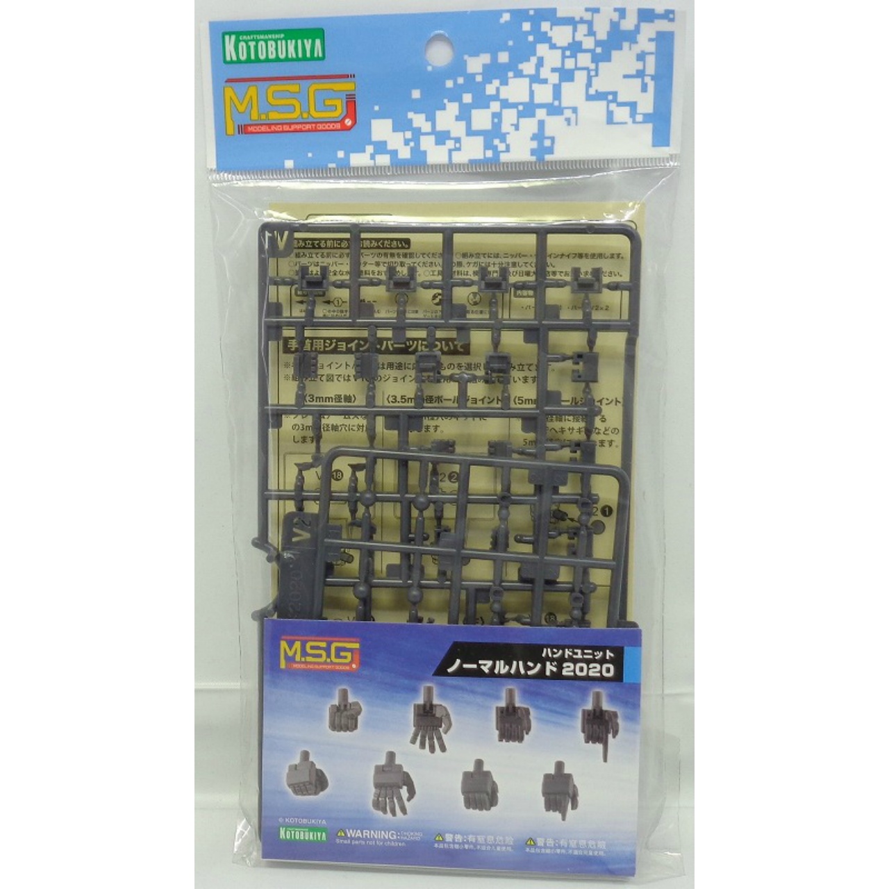 M.S.G Modeling Support Goods Hand Unit MB59 Normal Hand 2020