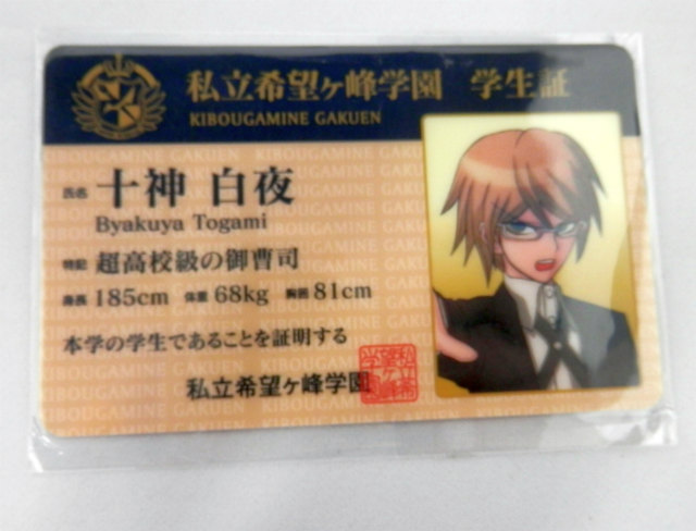ダンガンロンパ ダンロン ナンジャ ガラポン 学生証 カード 未開封】 ダンガンロンパ in ナンジャタウン 罪木蜜柑 学生証