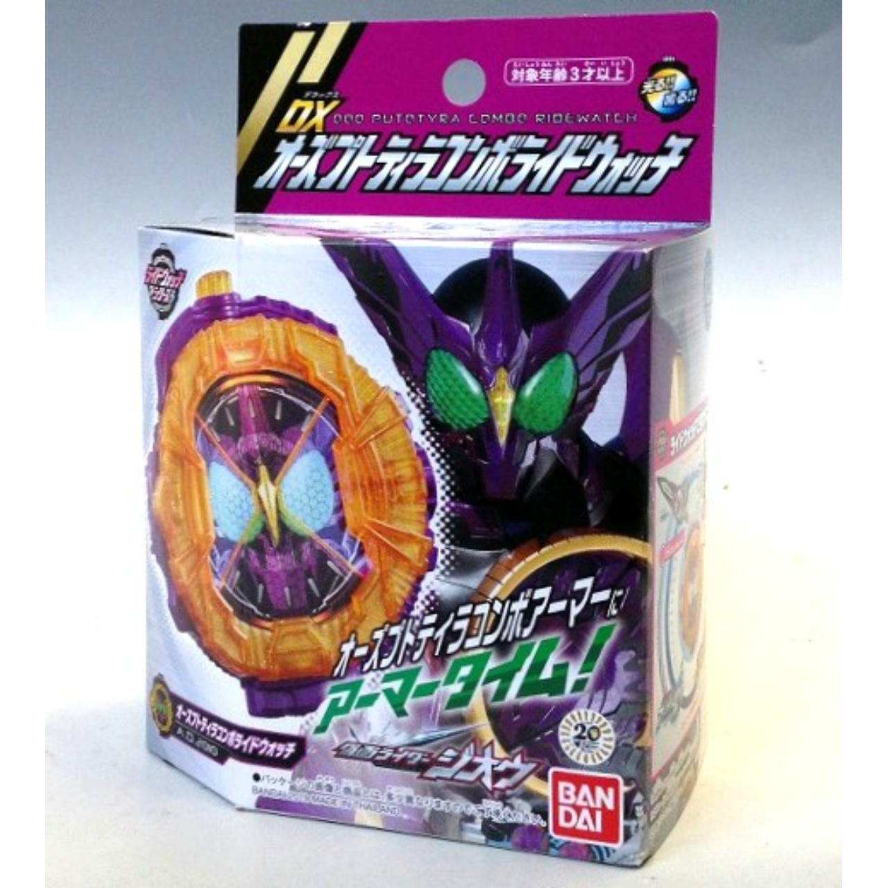 仮面ライダージオウ DXオーズプトティラコンボライドウォッチ