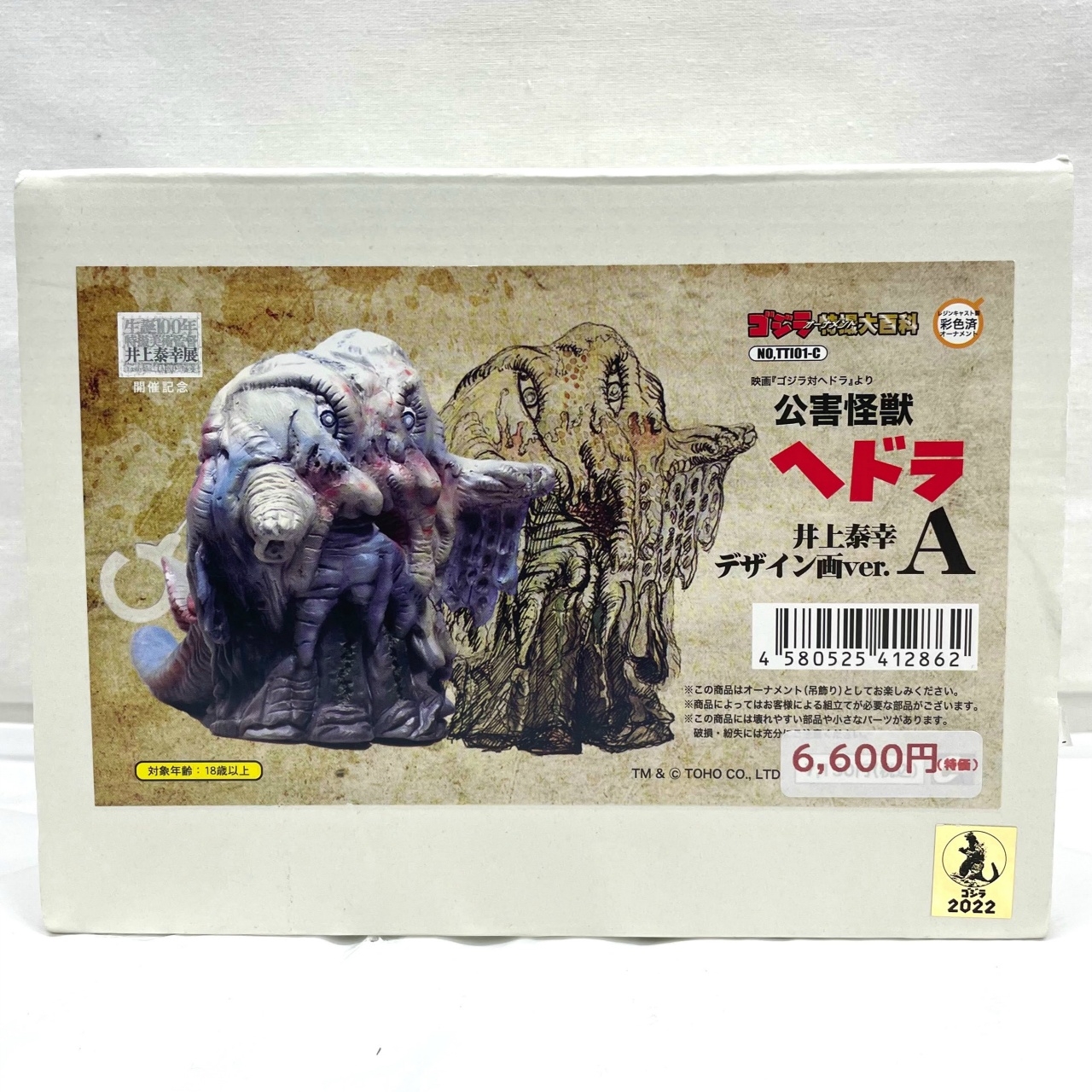 CAST(キャスト) ゴジラ オーナメント 特撮大百科 公害怪獣ヘドラ 井上泰幸デザイン画ver.A