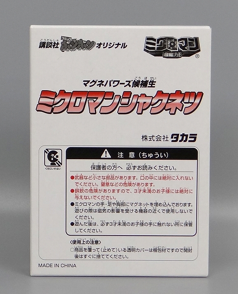 MICROMAN Super Magnetic Power System Comic Bon-bon Exclusive Microman Shakunetsu