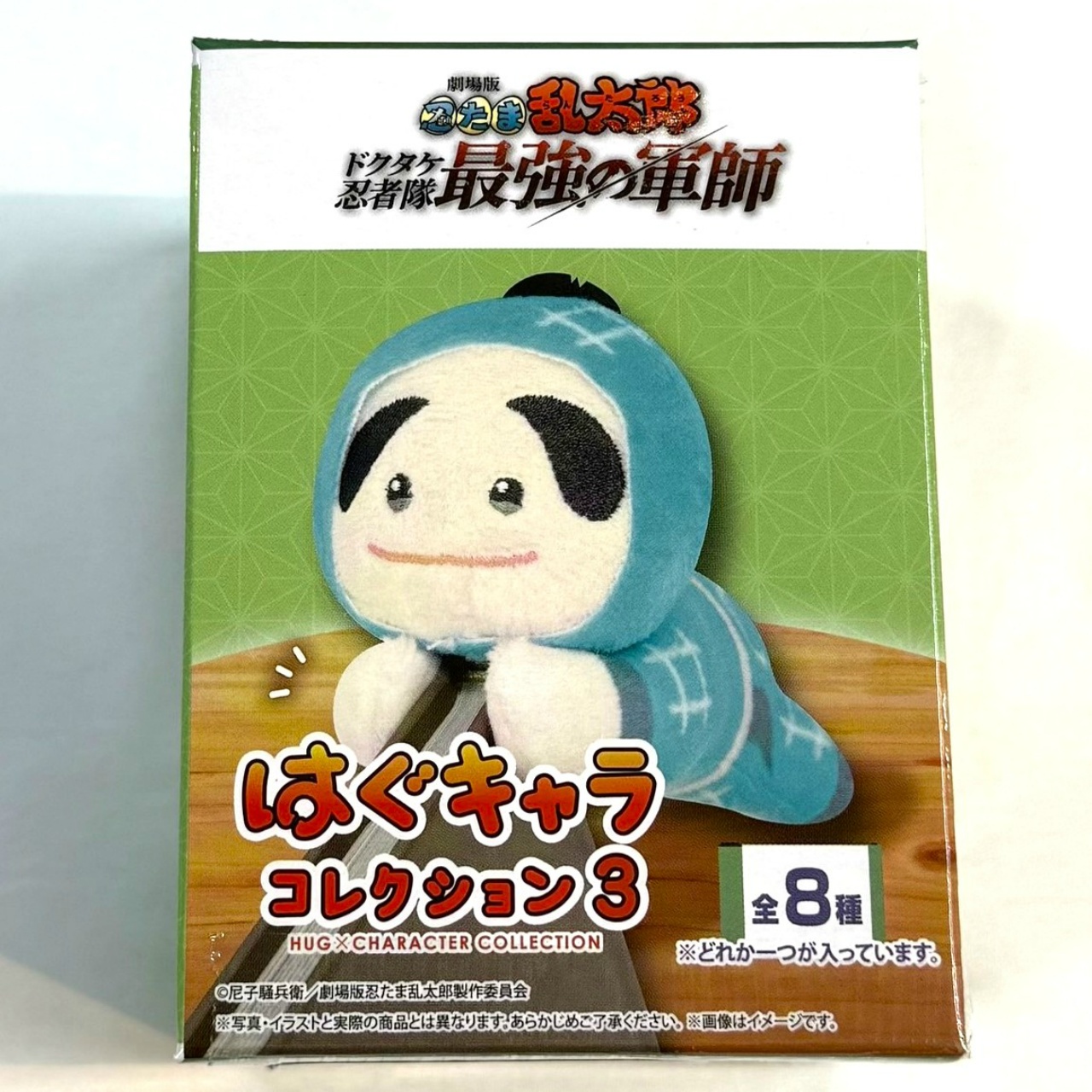 劇場版 忍たま乱太郎 ドクタケ忍者隊最強の軍師 はぐキャラコレクション3【単品】