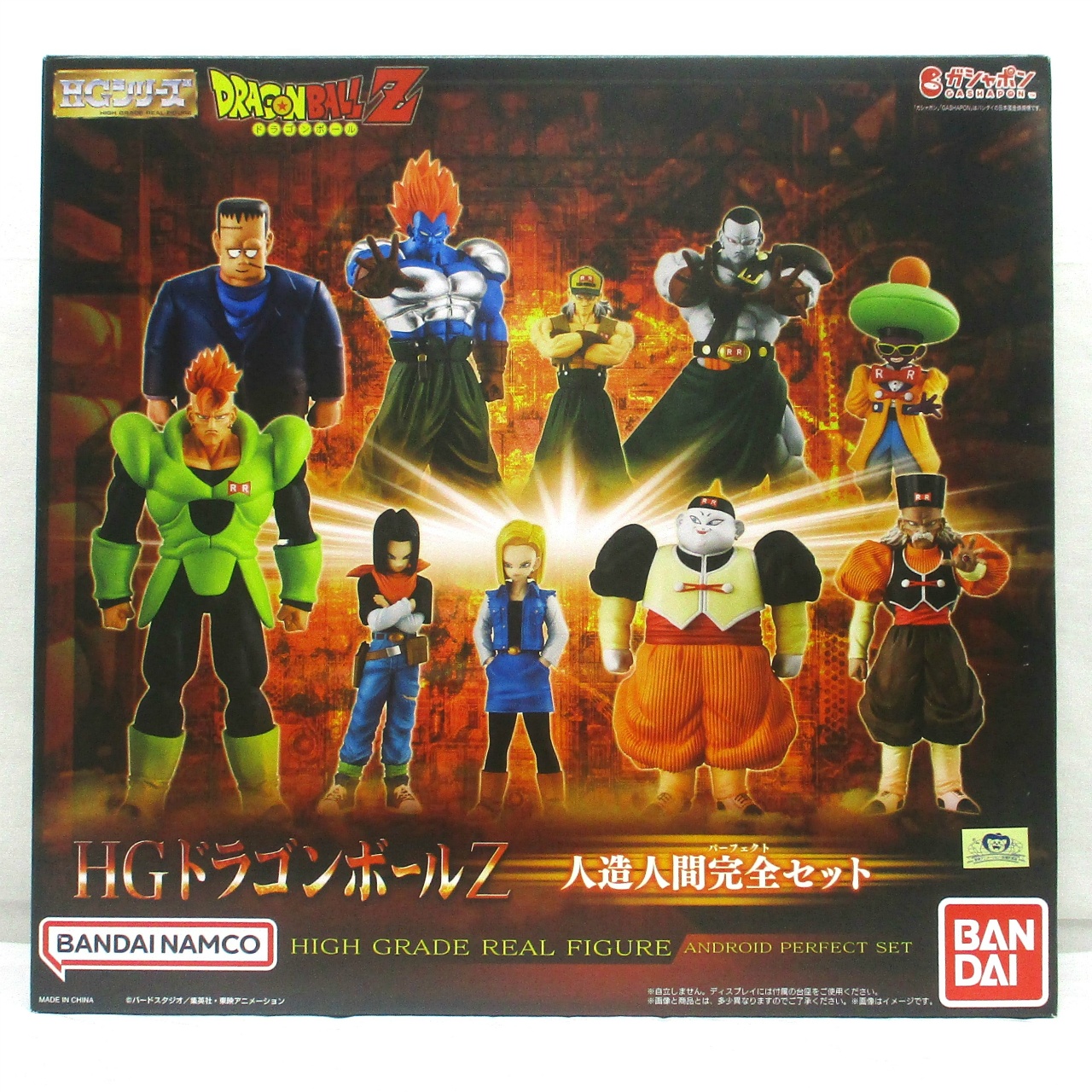 HGドラゴンボールZ人造人間完全セット