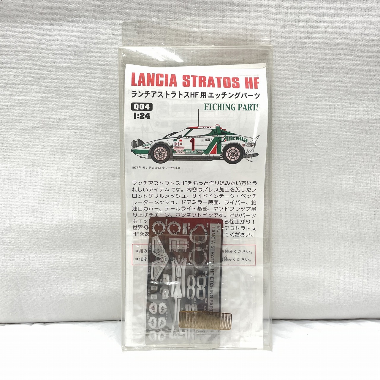 ハセガワ 1/24 ランチア ストラトス HF 用 エッチングパーツ
