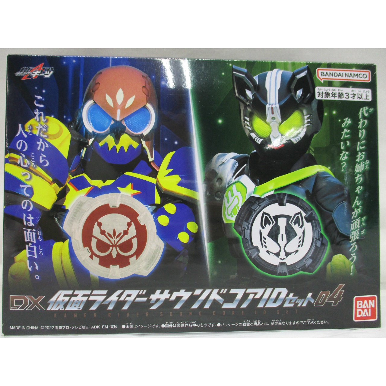 仮面ライダーギーツ DX仮面ライダーサウンドコアIDセット04