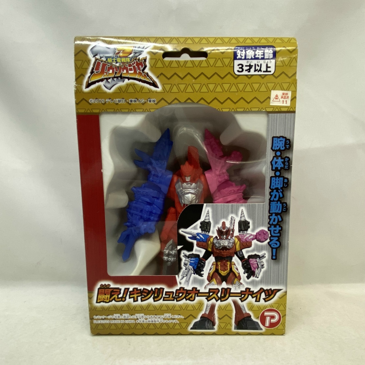 プレックス 戦え!キシリュウオースリーナイツセット