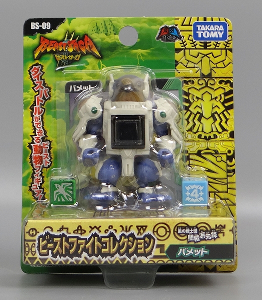 タカラトミー ビーストサーガ BS-09 ビーストファイトコレクション バメット