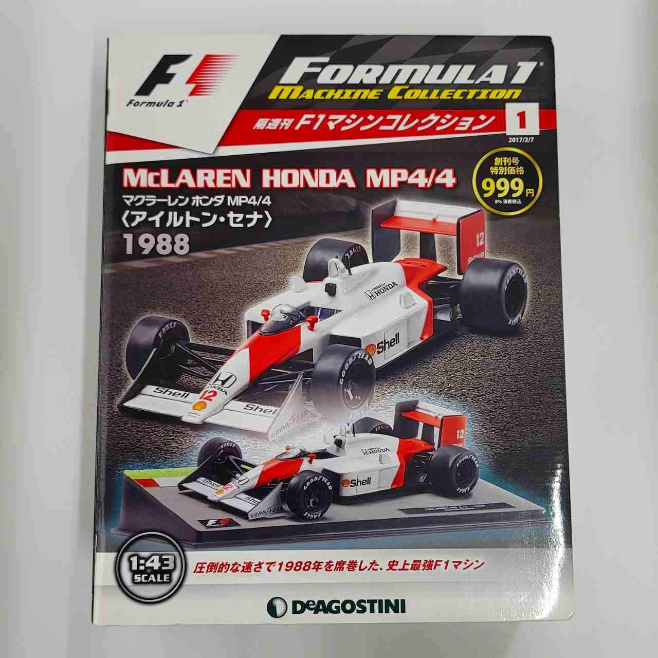 デアゴスティーニ 隔週刊 F1マシンコレクション 1 マクラーレン ホンダ MP4/4 A.セナ 1988