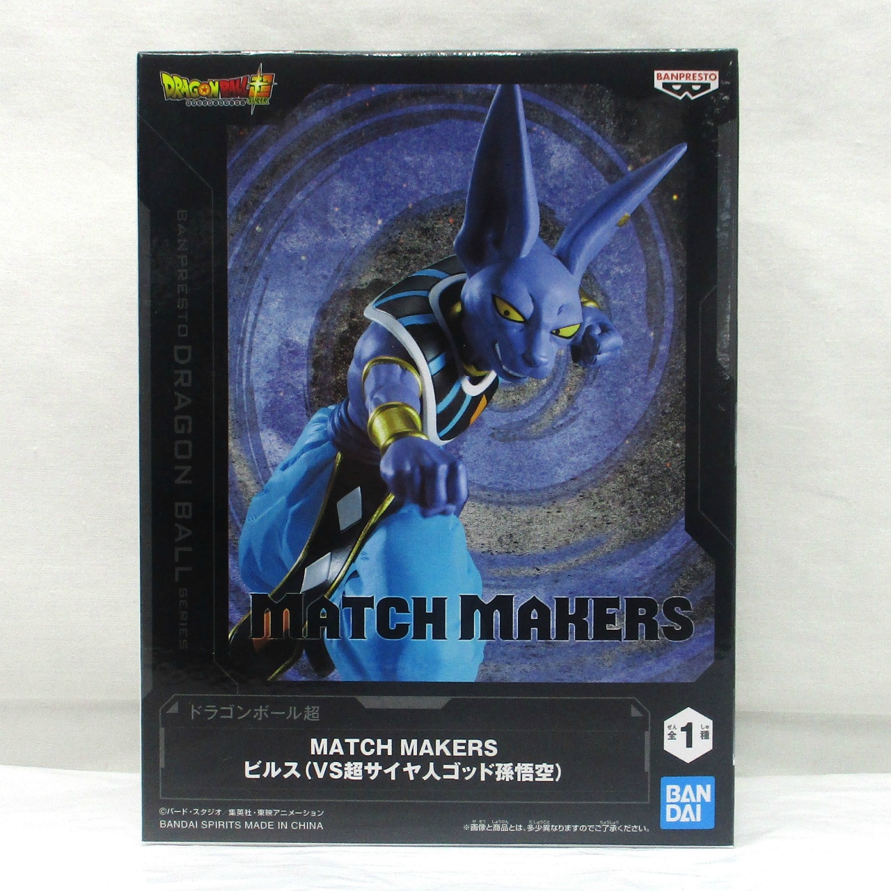 ドラゴンボール超 MATCH MAKERS ビルス(VS超サイヤ人ゴッド孫悟空)