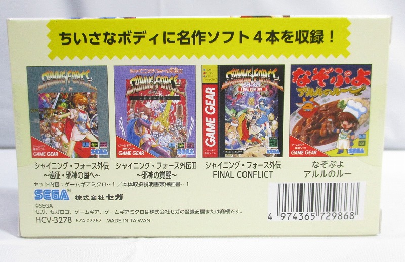 GAME GEAR MICRO(ゲームギア ミクロ)イエロー