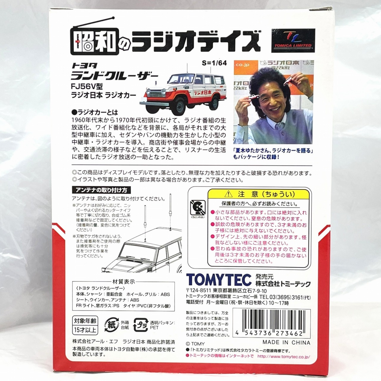 トミーテック トミカリミテッドヴィンテージ LV-Ra07 トヨタ ランドクルーザー FJ56V型 ラジオ日本 ラジオカー