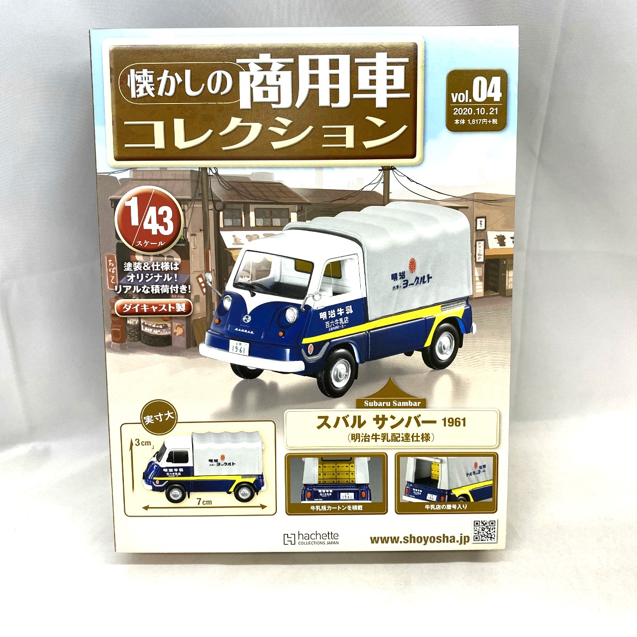 懐かしの商用車コレクション vol.04 スバル サンバー 1961 (明治牛乳配達車)