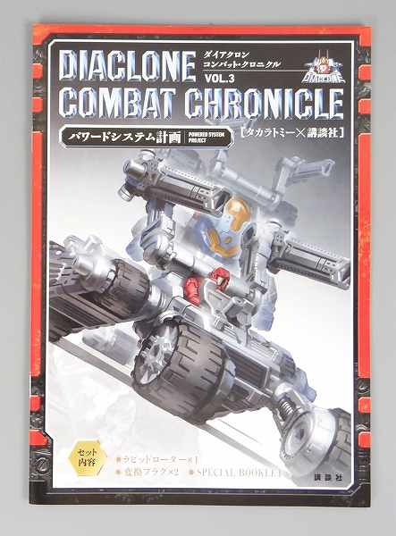 TAKARATomy Diaclone Combat Chronicle Vol.3 Powered System Project Rapid Roller